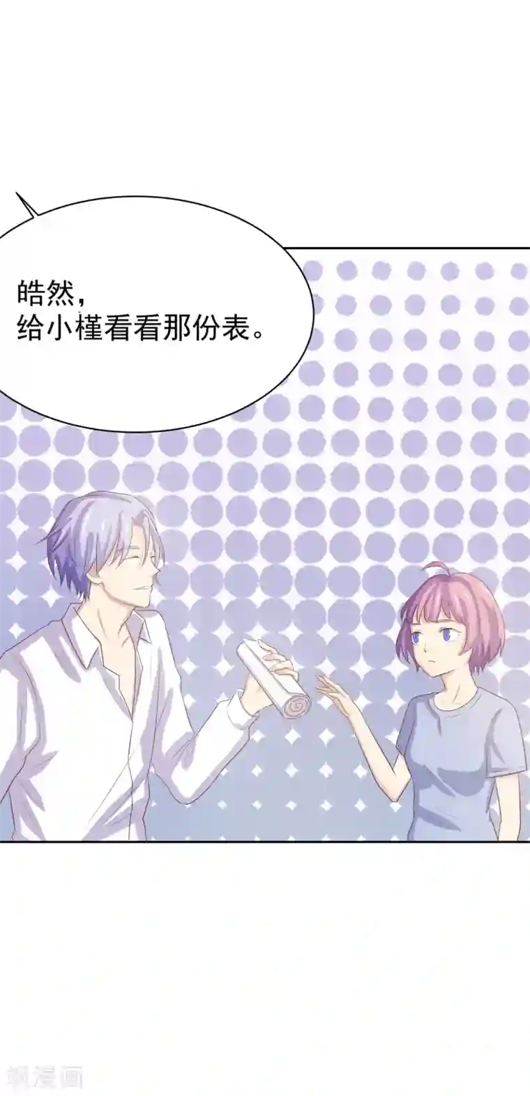 怦然心动的秘密第97话 百分百假千金2