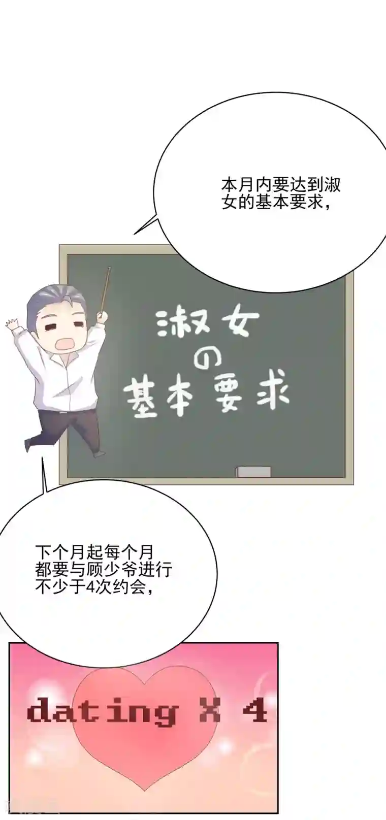 怦然心动的秘密第97话 百分百假千金2