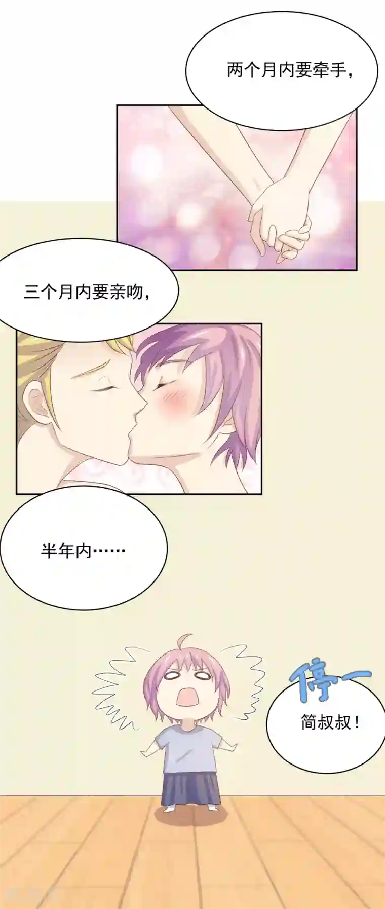 怦然心动的秘密第97话 百分百假千金2