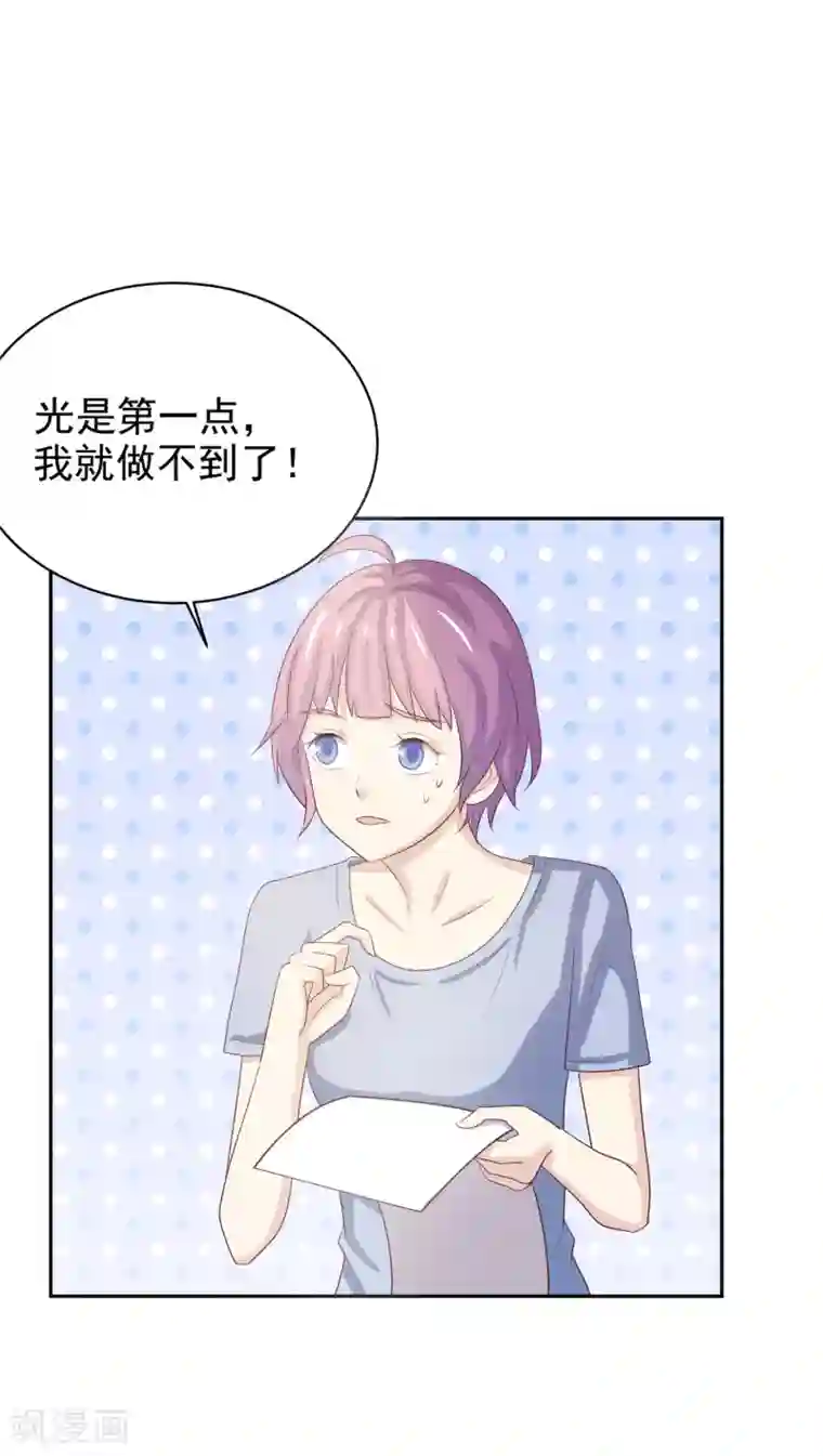 怦然心动的秘密第97话 百分百假千金2