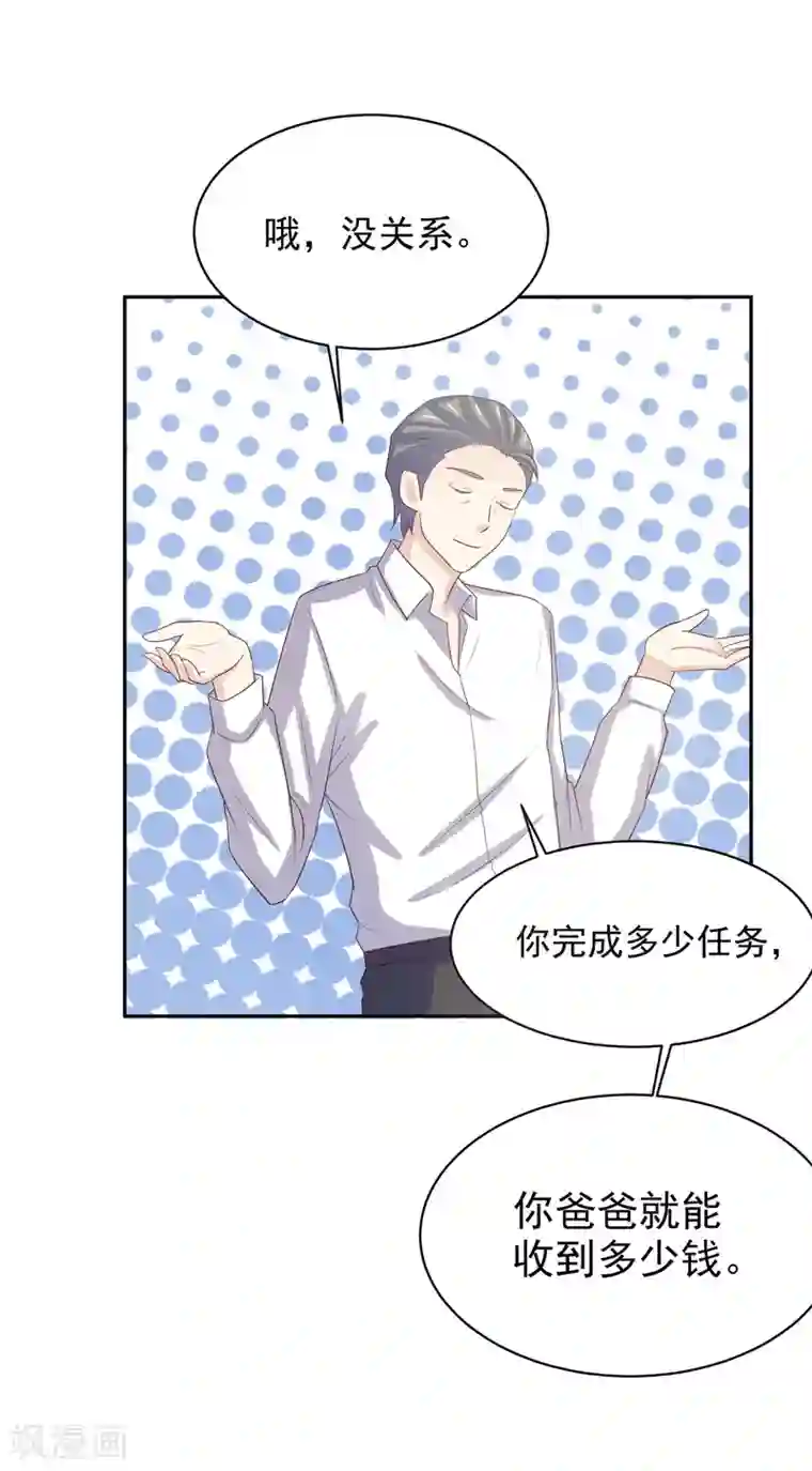 怦然心动的秘密第97话 百分百假千金2