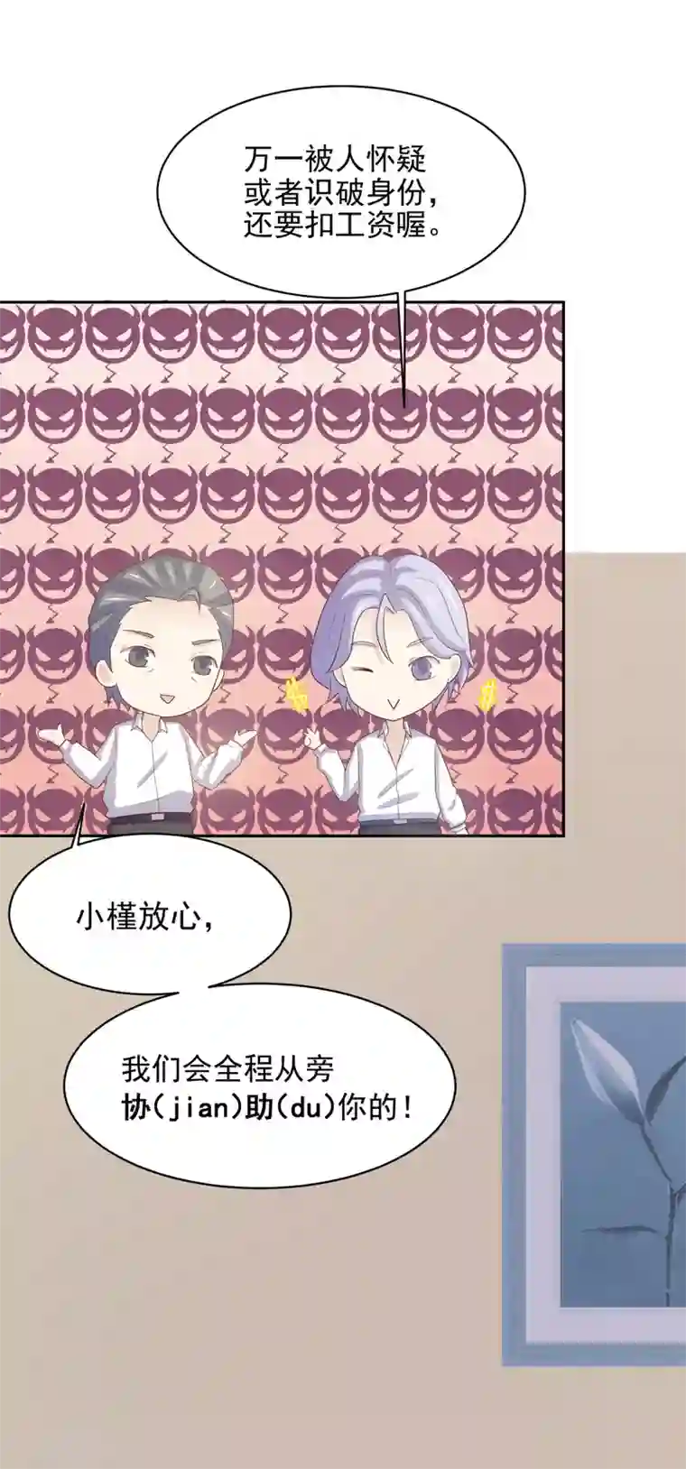 怦然心动的秘密第97话 百分百假千金2