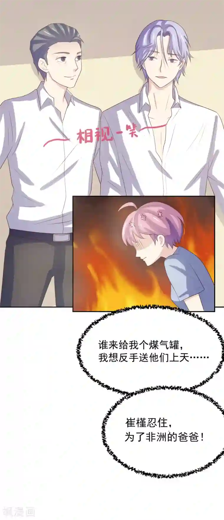 怦然心动的秘密第97话 百分百假千金2