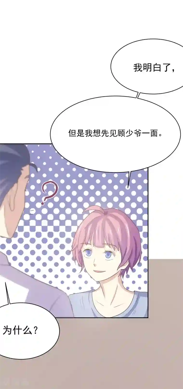 怦然心动的秘密第97话 百分百假千金2