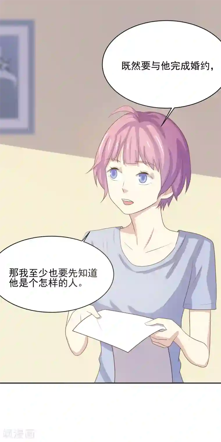 怦然心动的秘密第97话 百分百假千金2