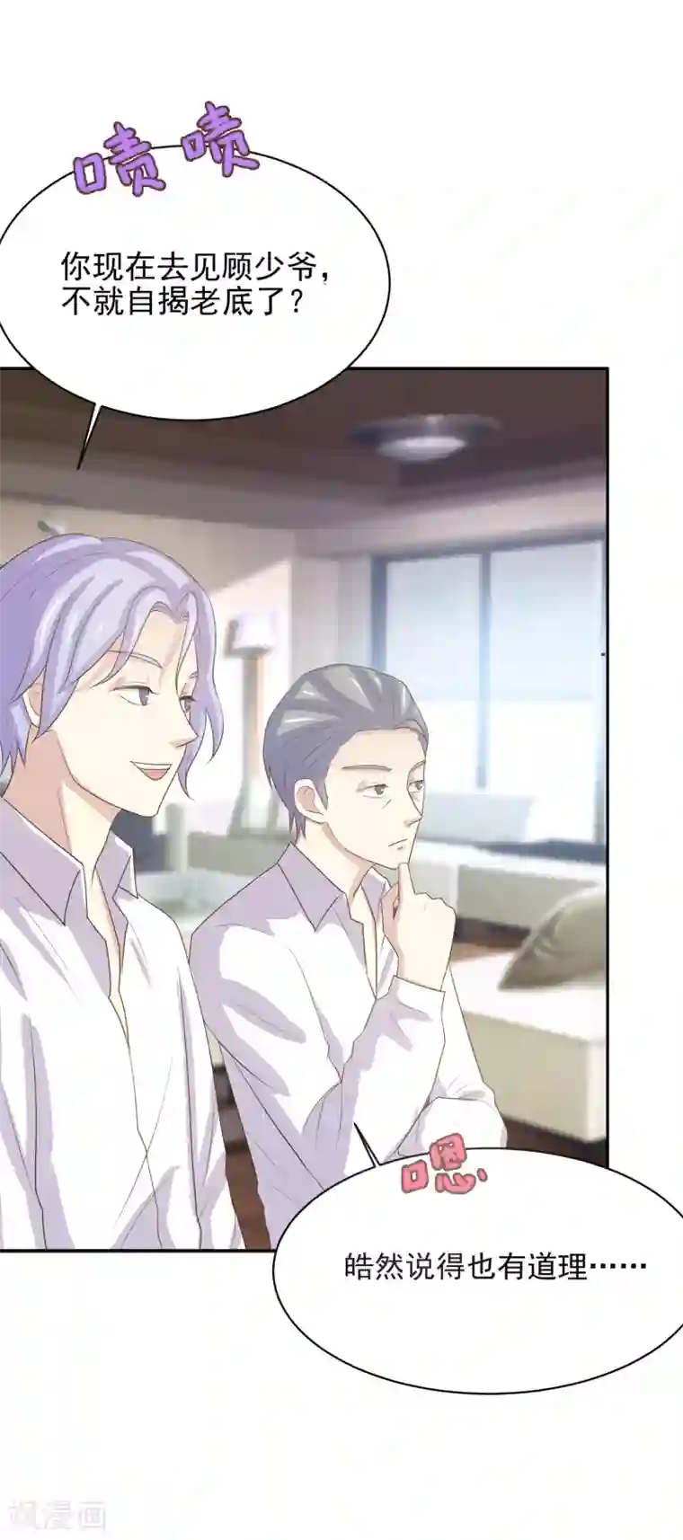 怦然心动的秘密第97话 百分百假千金2