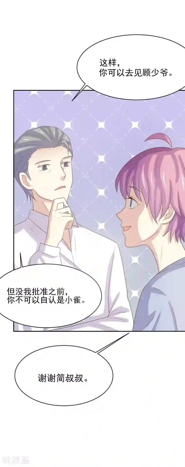 怦然心动的秘密第97话 百分百假千金2