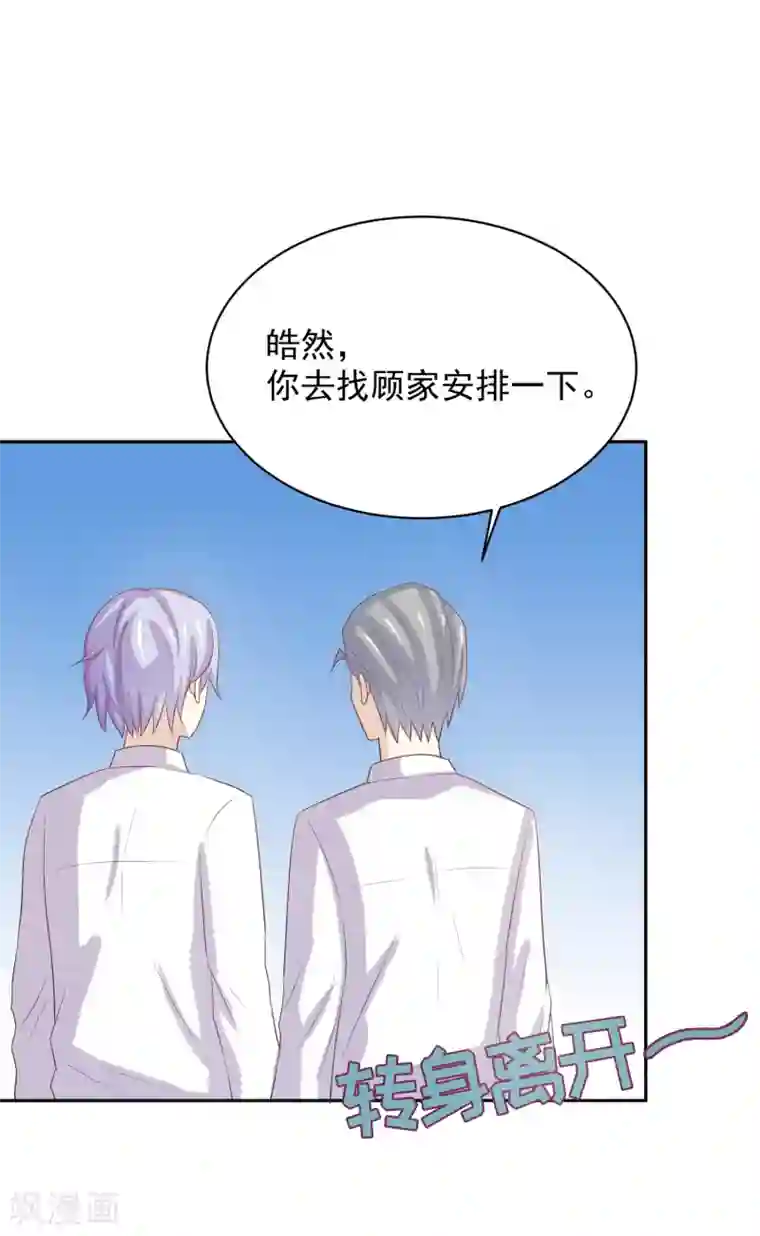 怦然心动的秘密第97话 百分百假千金2