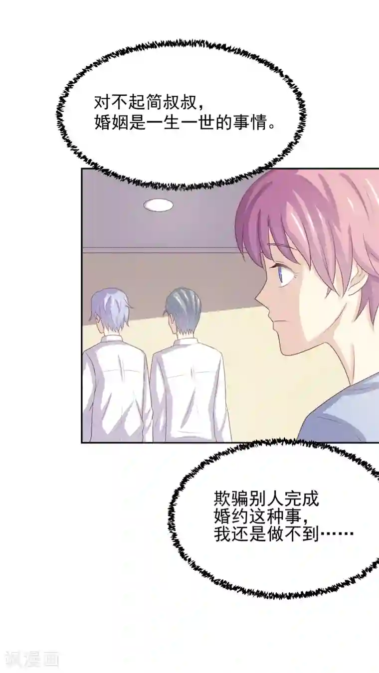 怦然心动的秘密第97话 百分百假千金2