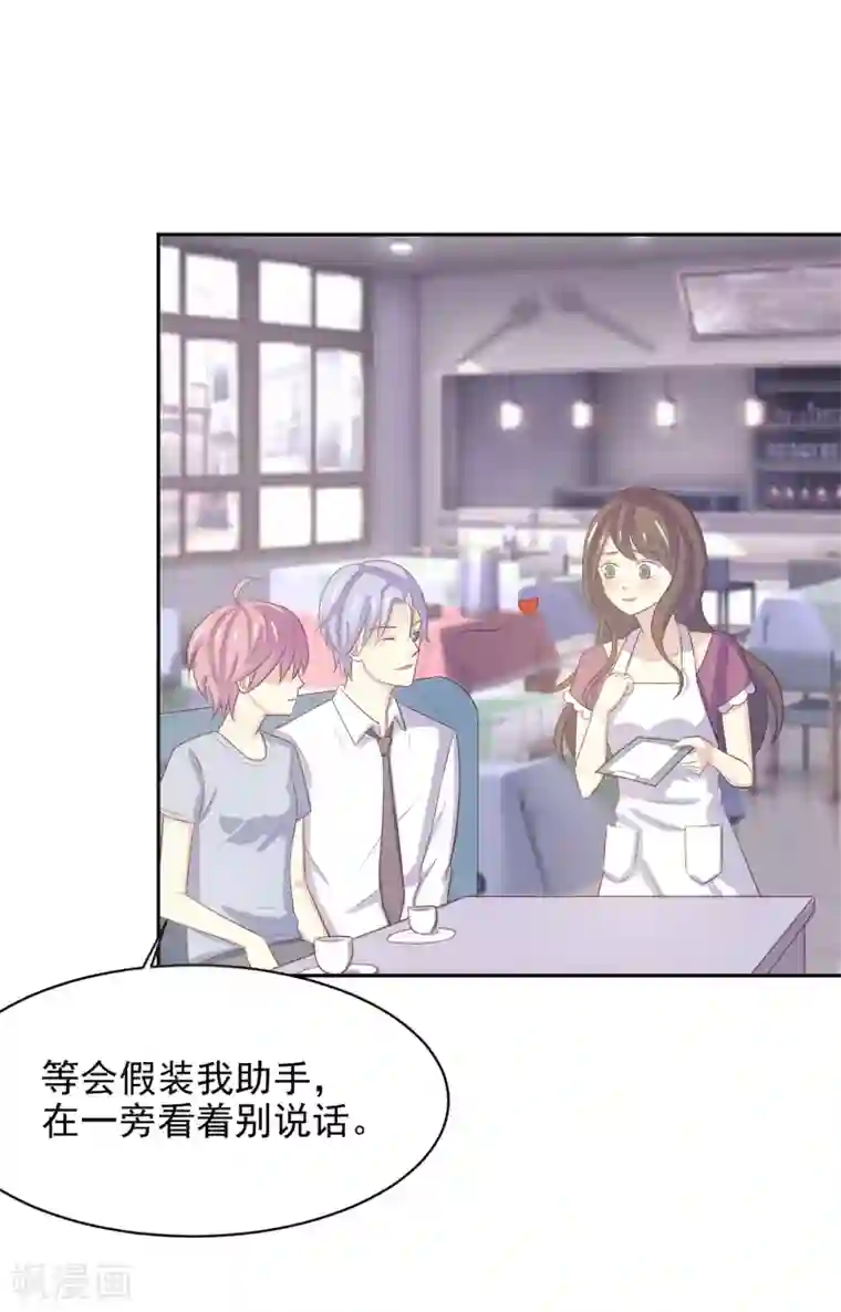 怦然心动的秘密第97话 百分百假千金2