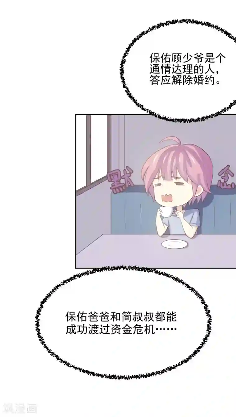 怦然心动的秘密第97话 百分百假千金2