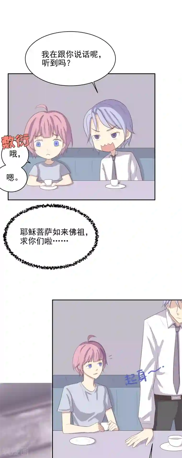 怦然心动的秘密第97话 百分百假千金2