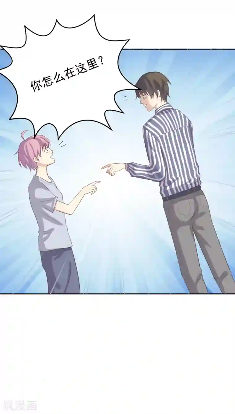 怦然心动的秘密第97话 百分百假千金2