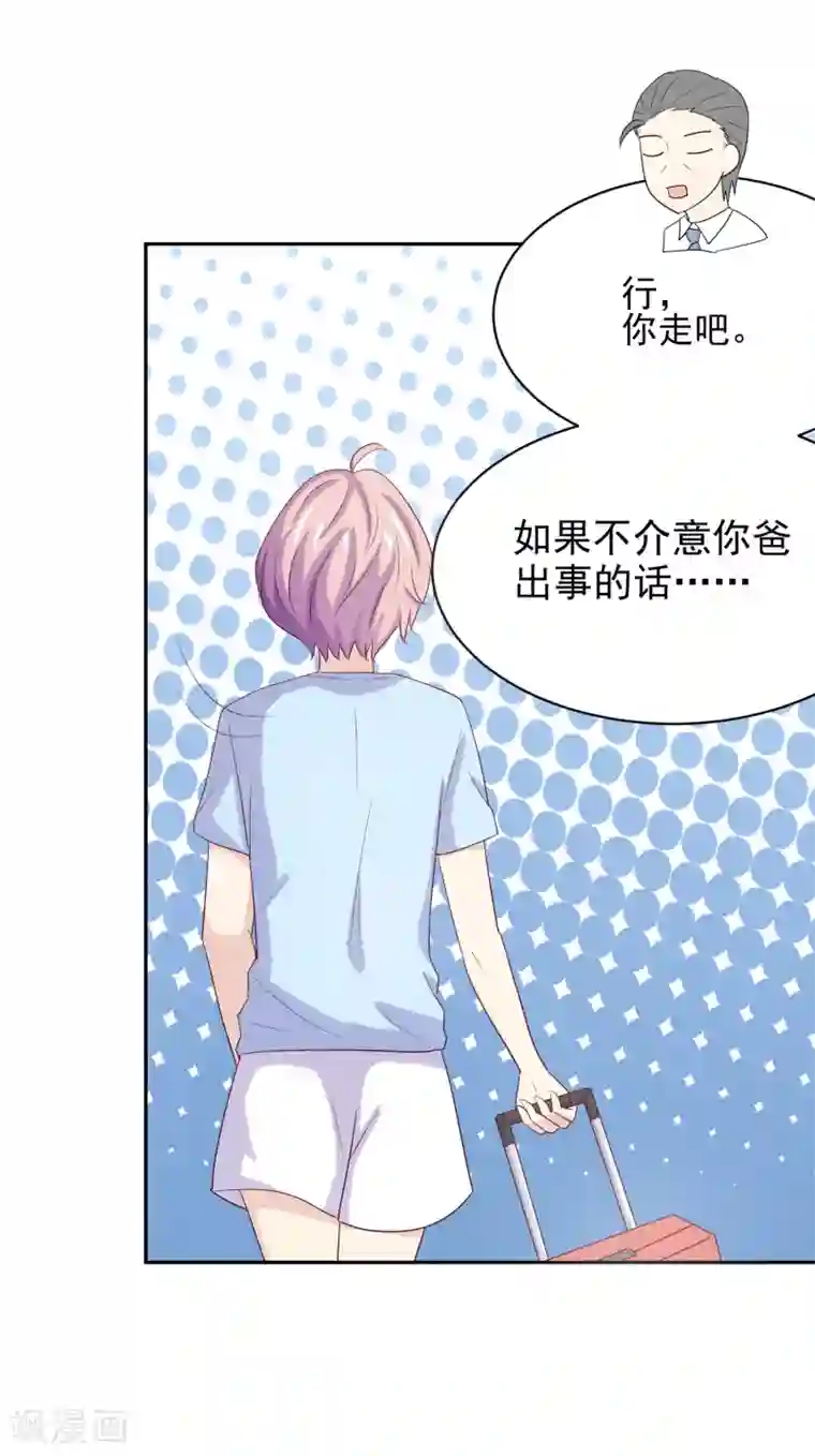 怦然心动的秘密第97话 百分百假千金2