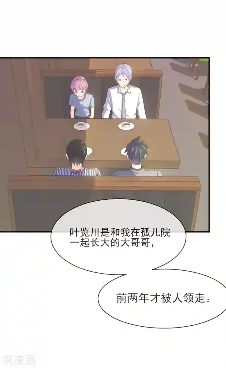 怦然心动的秘密第98话 百分百假千金3