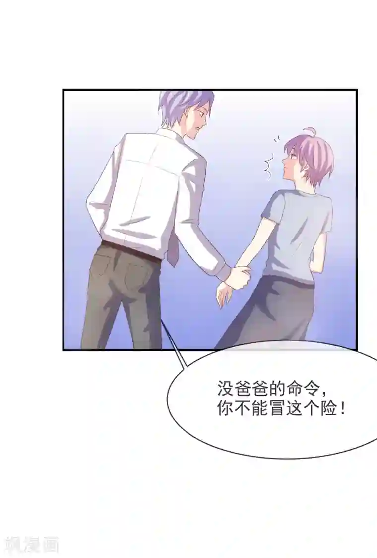 怦然心动的秘密第98话 百分百假千金3