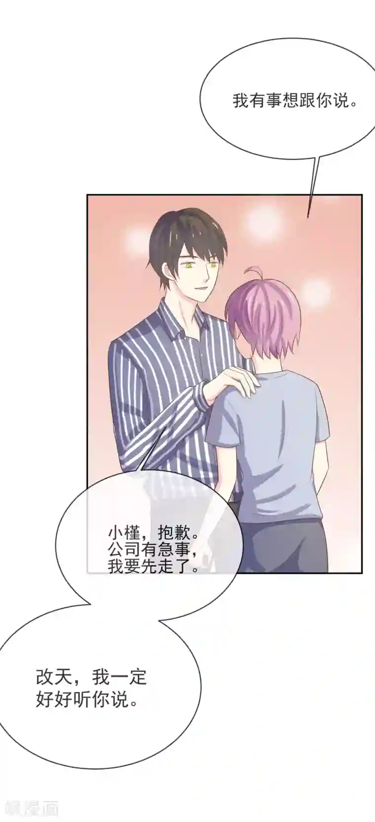 怦然心动的秘密第98话 百分百假千金3