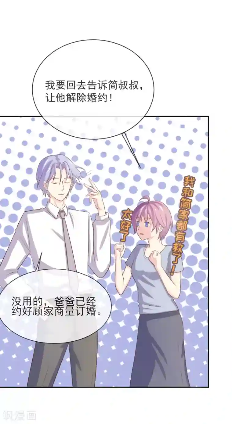 怦然心动的秘密第98话 百分百假千金3