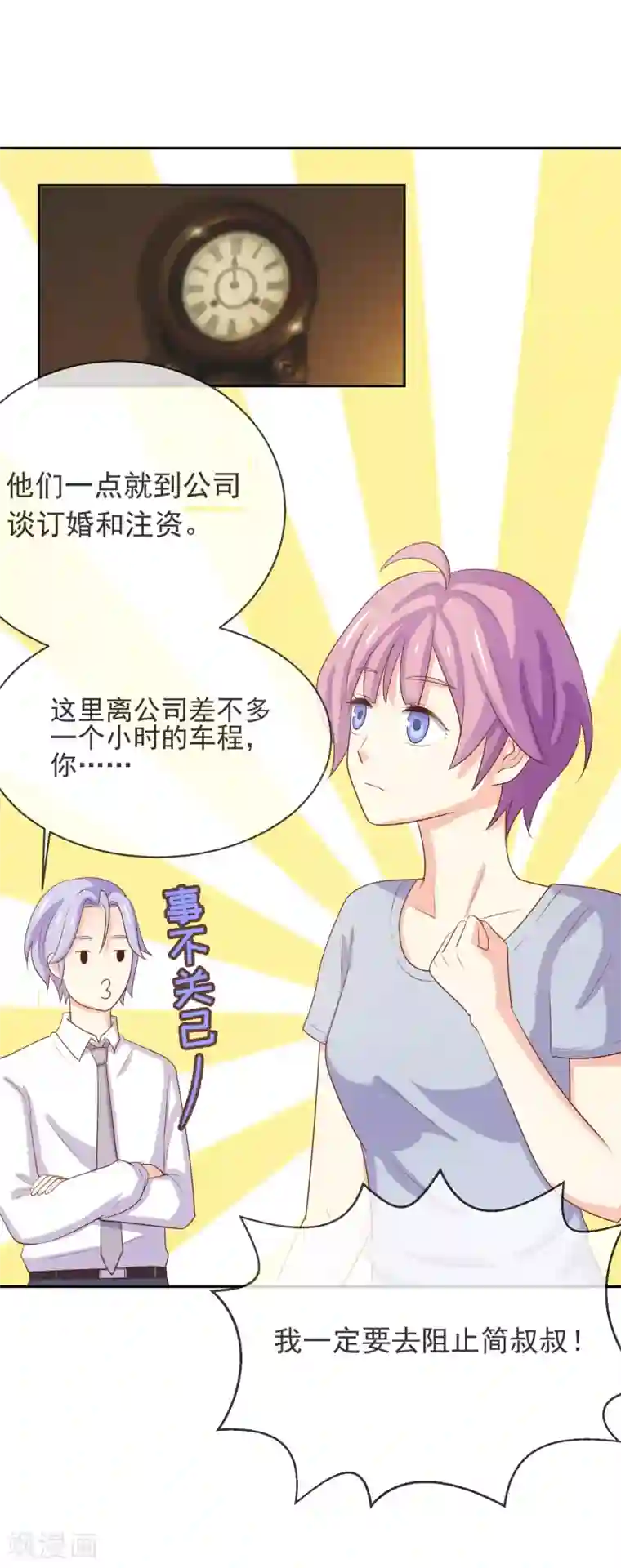 怦然心动的秘密第98话 百分百假千金3