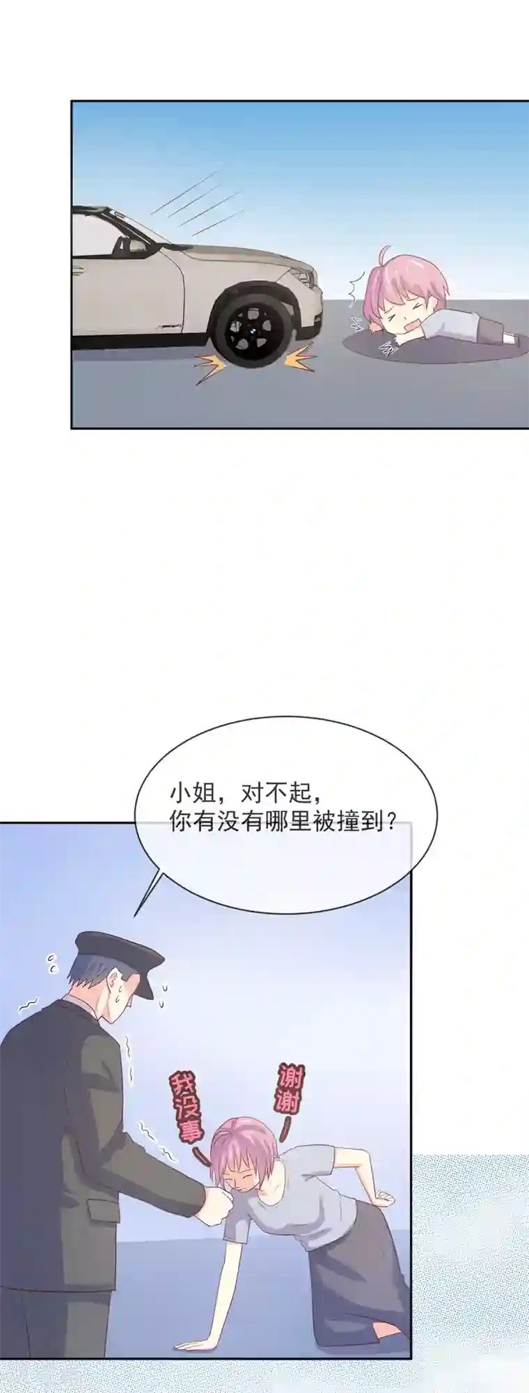 怦然心动的秘密第98话 百分百假千金3