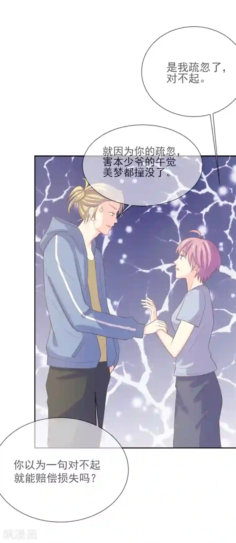 怦然心动的秘密第98话 百分百假千金3