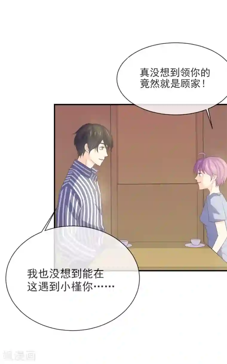 怦然心动的秘密第98话 百分百假千金3