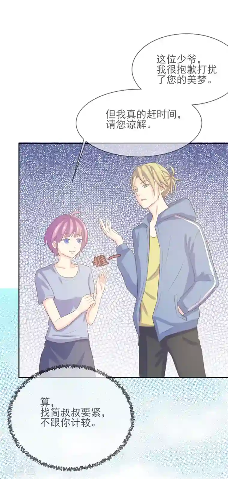 怦然心动的秘密第98话 百分百假千金3