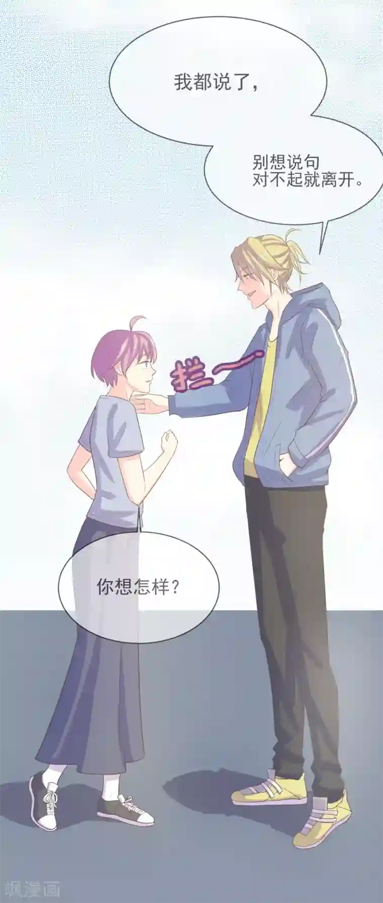 怦然心动的秘密第98话 百分百假千金3