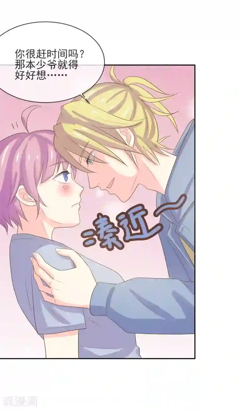 怦然心动的秘密第98话 百分百假千金3