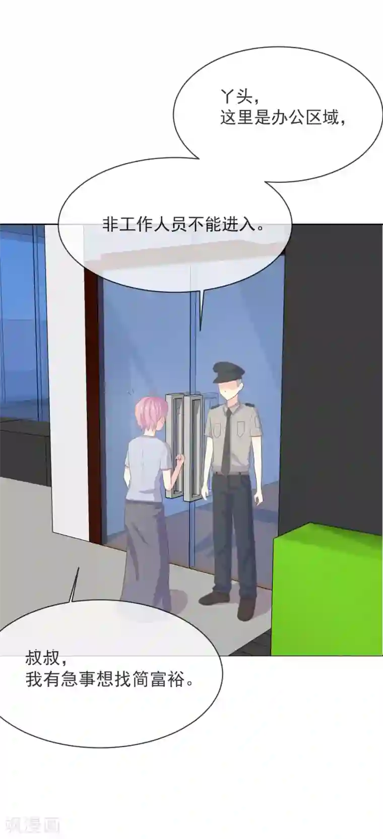 怦然心动的秘密第98话 百分百假千金3