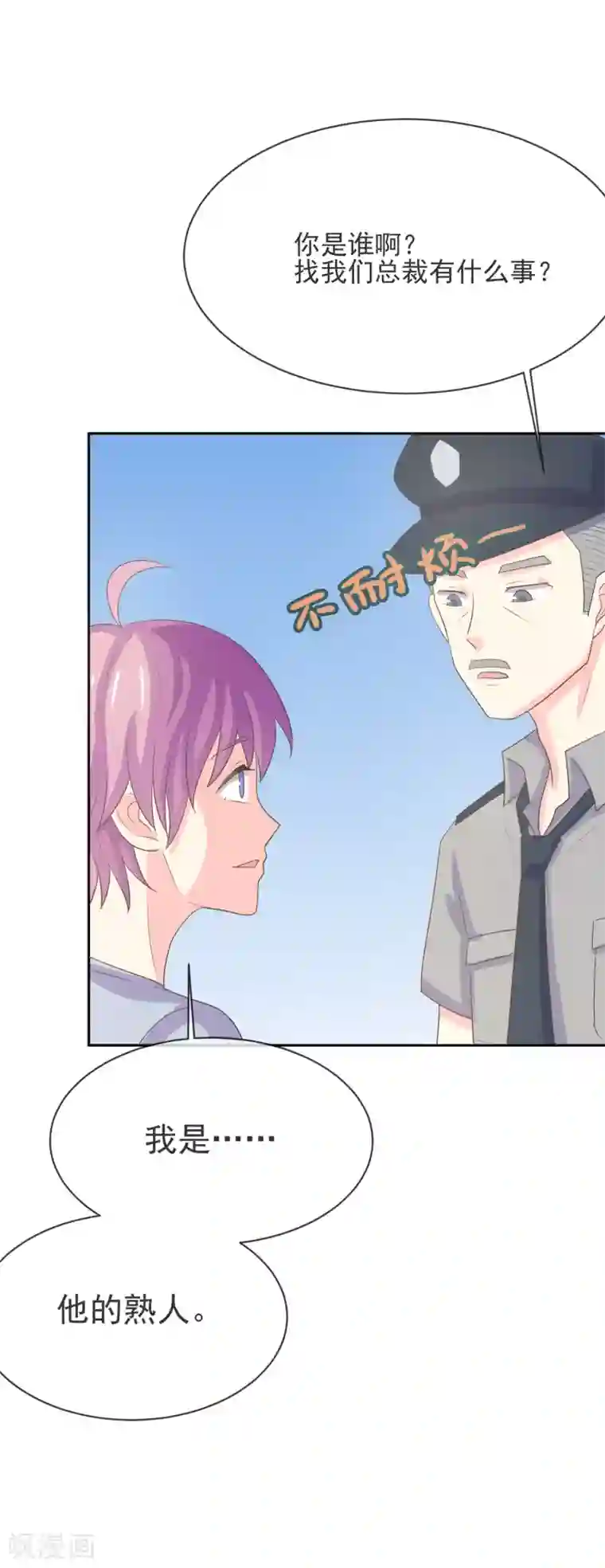 怦然心动的秘密第98话 百分百假千金3