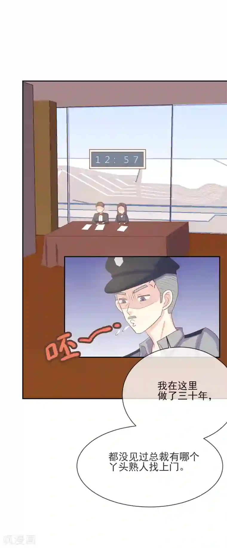 怦然心动的秘密第98话 百分百假千金3