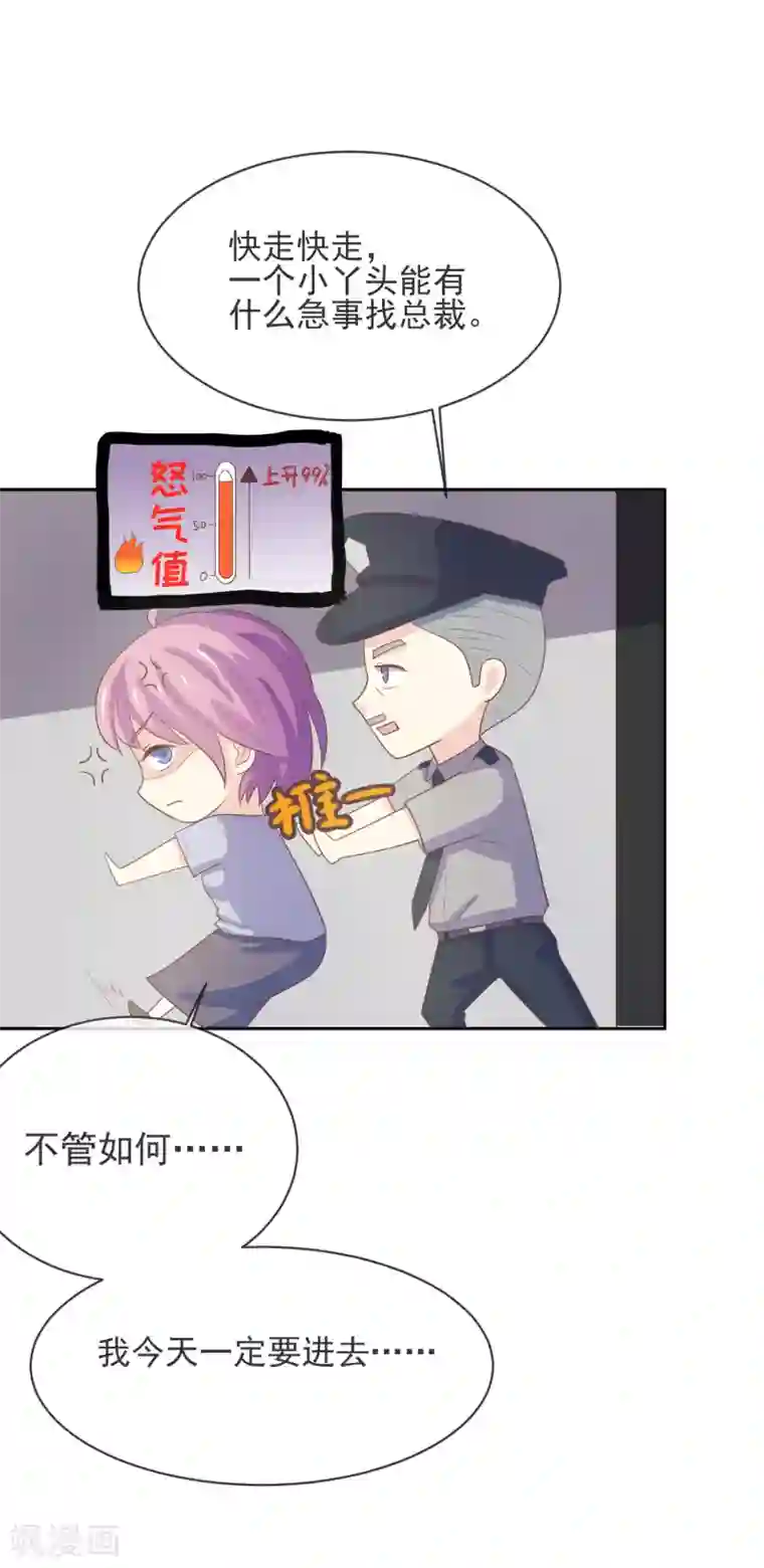 怦然心动的秘密第98话 百分百假千金3