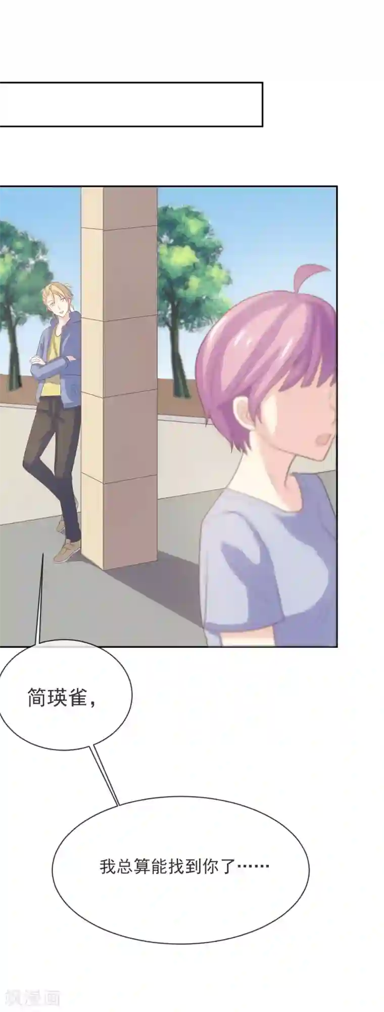 怦然心动的秘密第98话 百分百假千金3