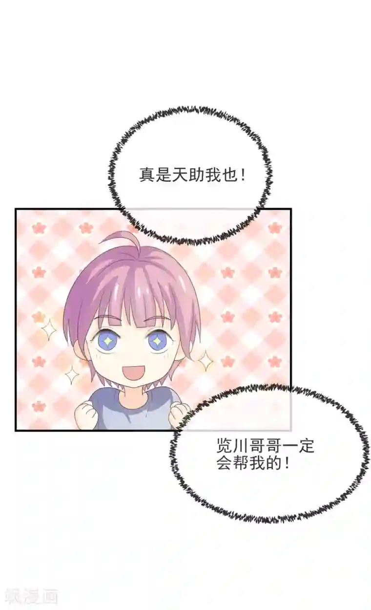 怦然心动的秘密第98话 百分百假千金3