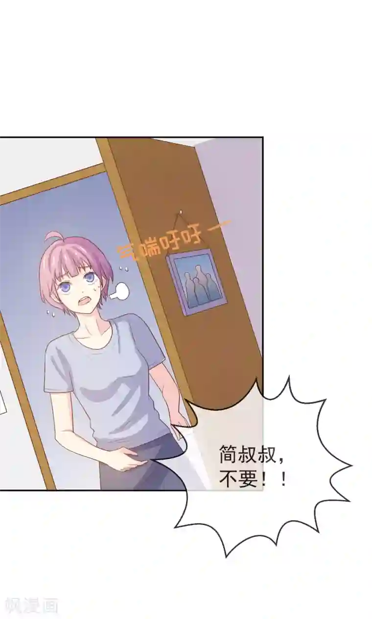 怦然心动的秘密第98话 百分百假千金3