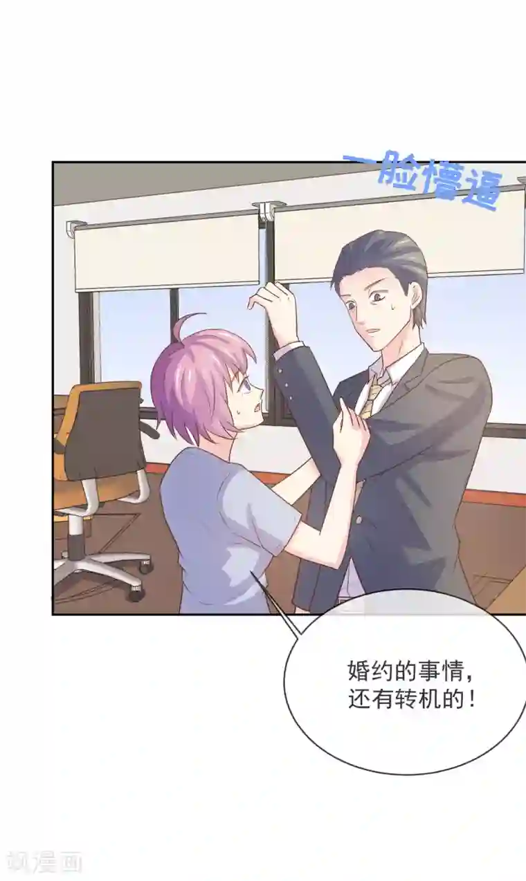 怦然心动的秘密第98话 百分百假千金3