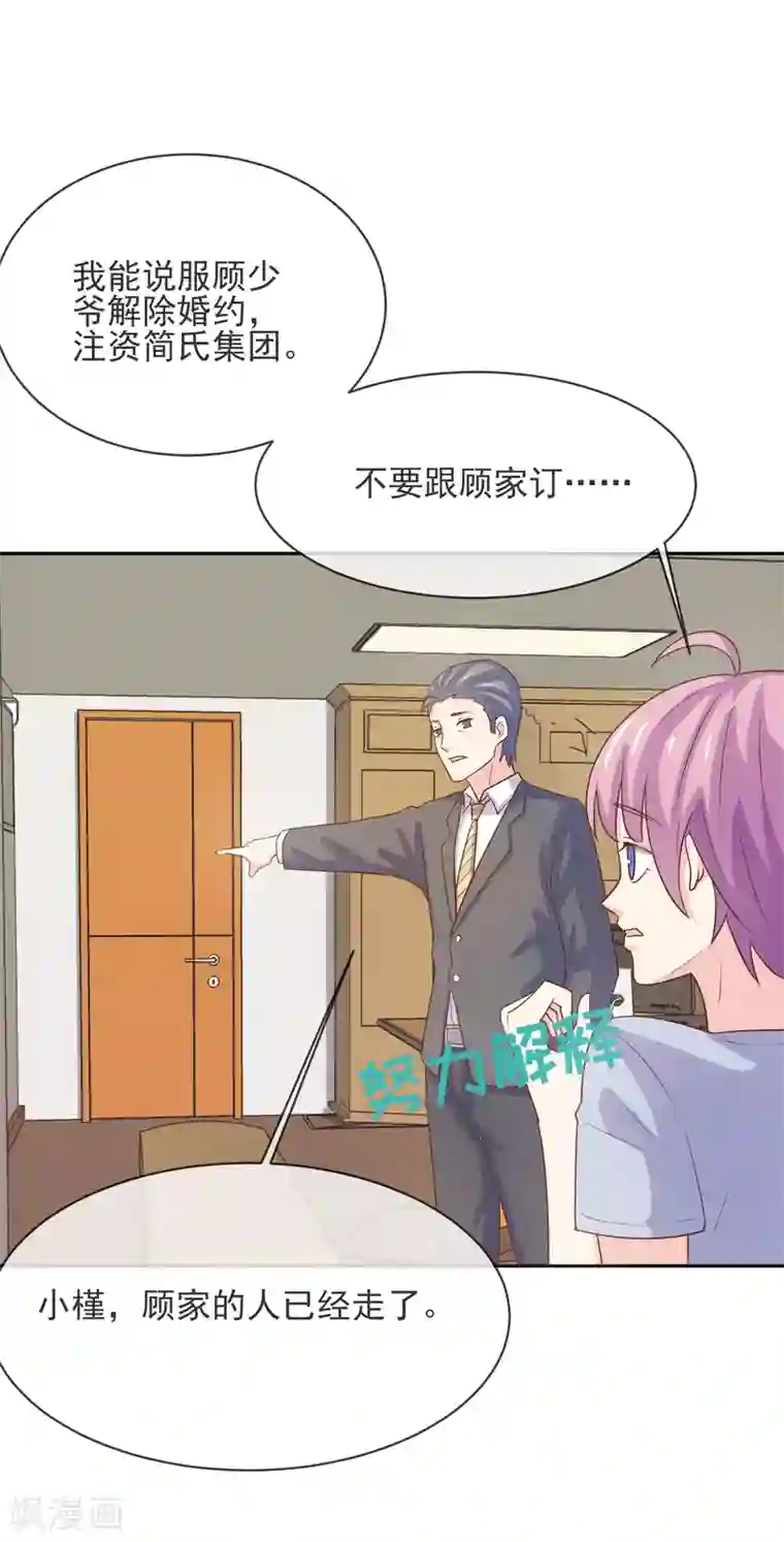 怦然心动的秘密第98话 百分百假千金3