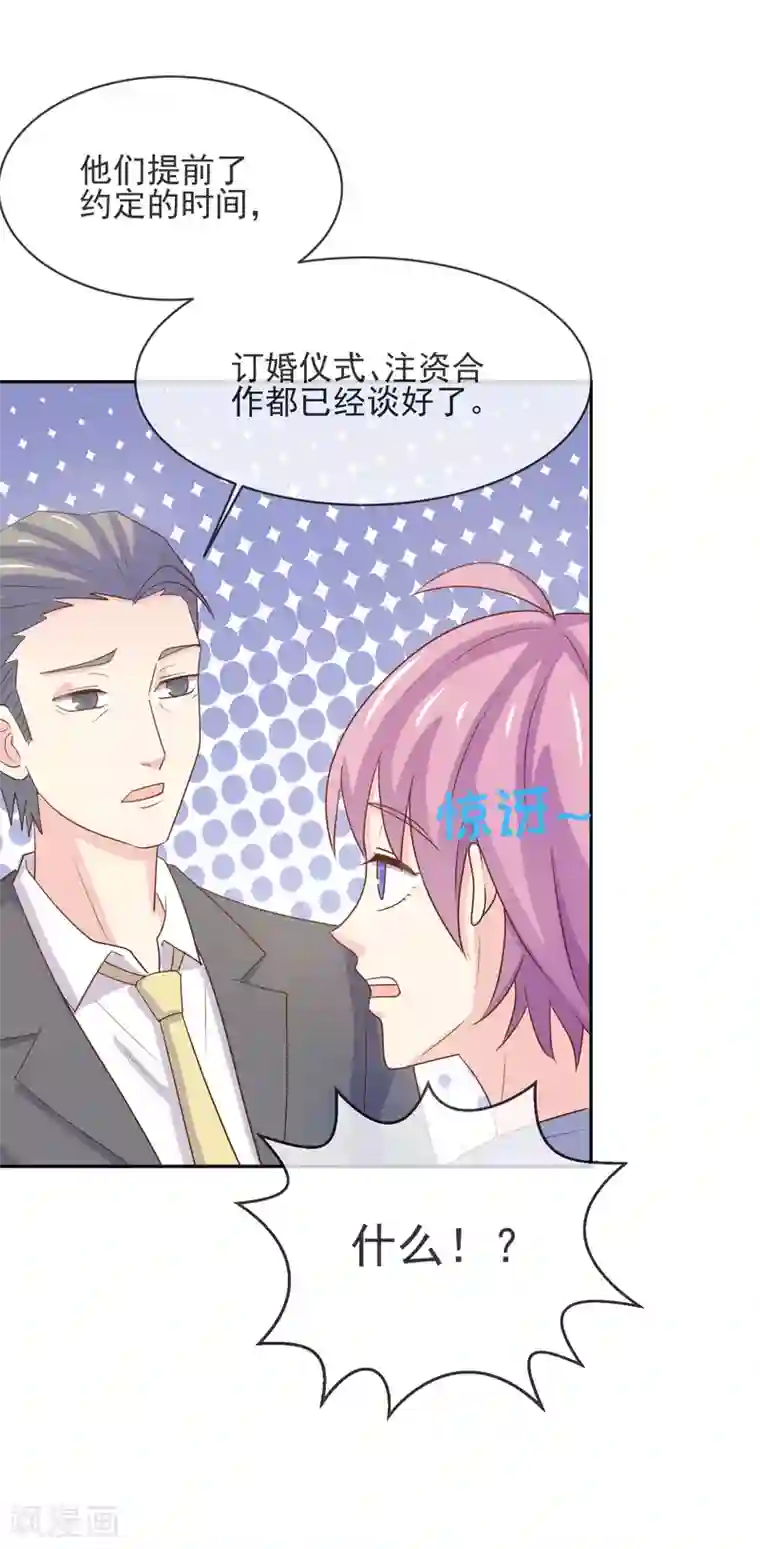 怦然心动的秘密第98话 百分百假千金3