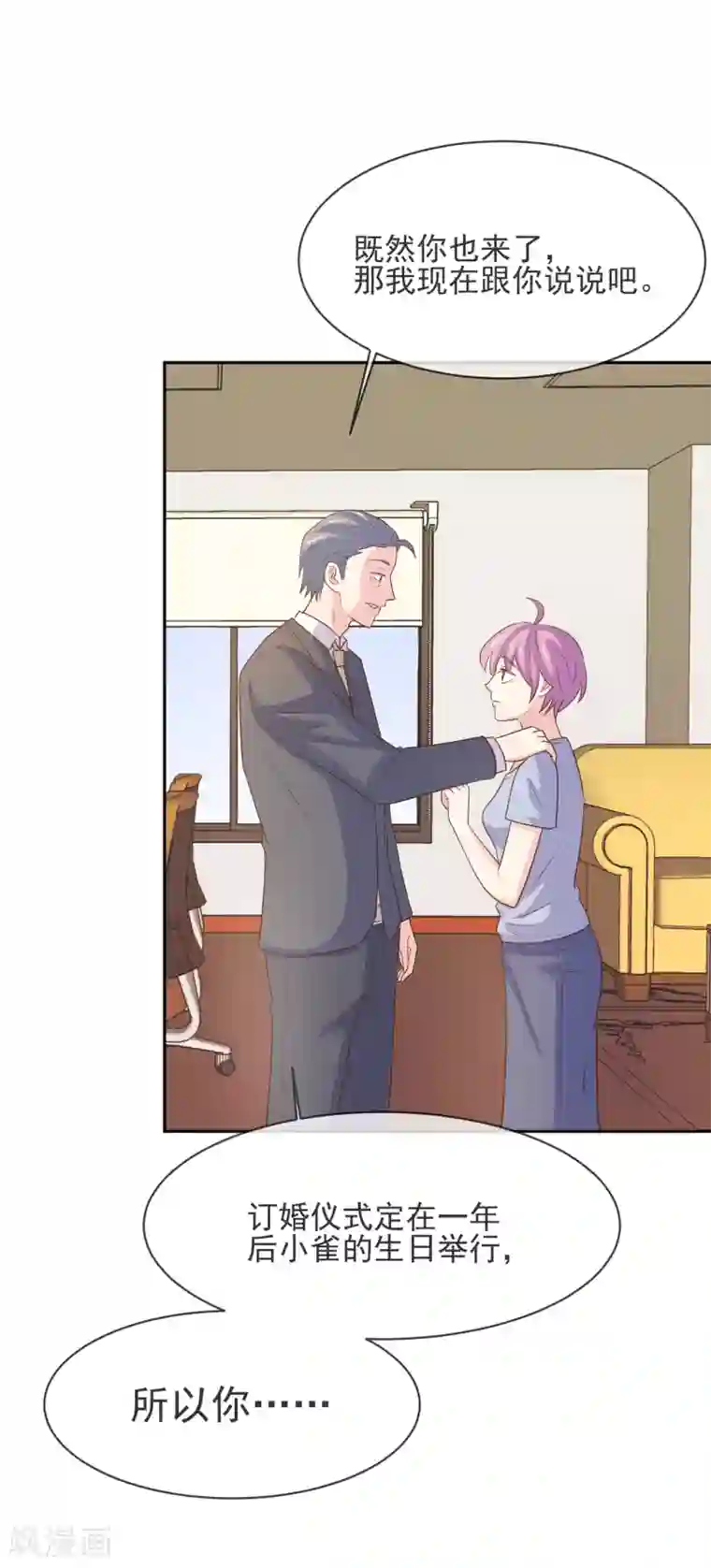 怦然心动的秘密第98话 百分百假千金3