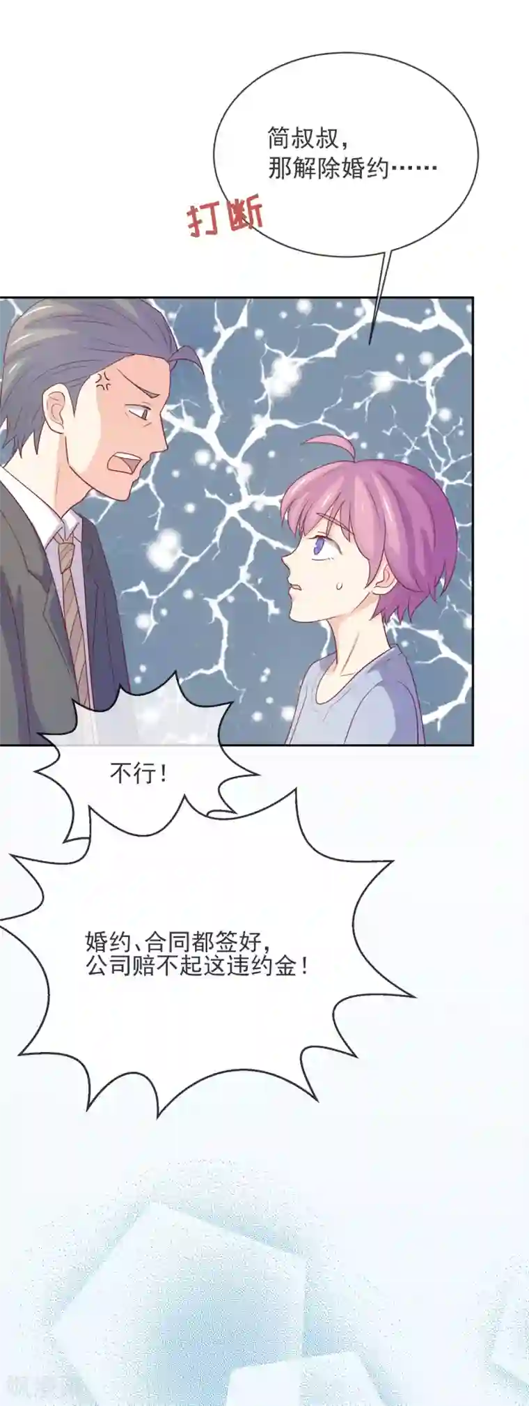 怦然心动的秘密第98话 百分百假千金3