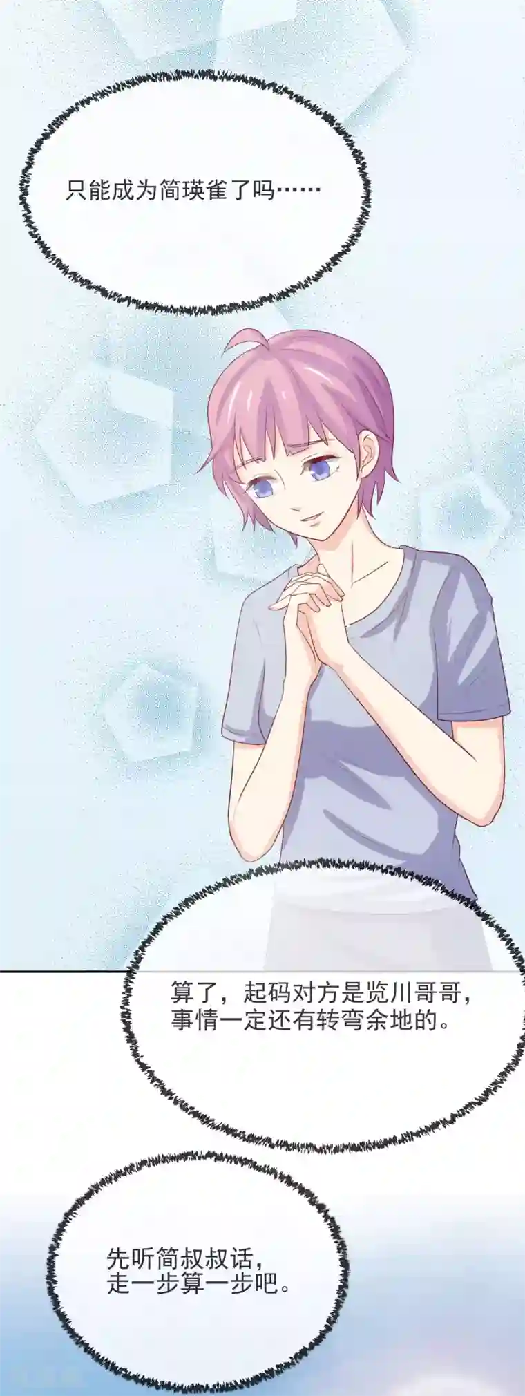 怦然心动的秘密第98话 百分百假千金3