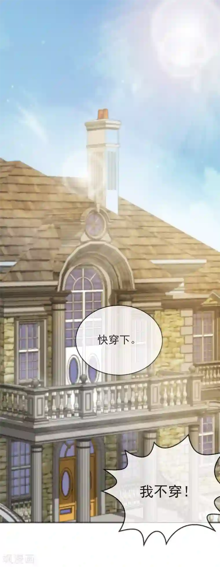 怦然心动的秘密第98话 百分百假千金3