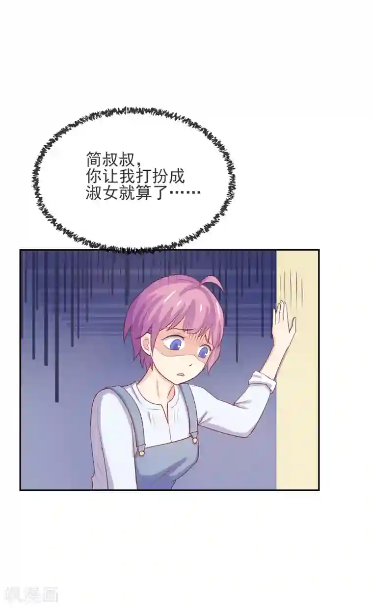 怦然心动的秘密第98话 百分百假千金3