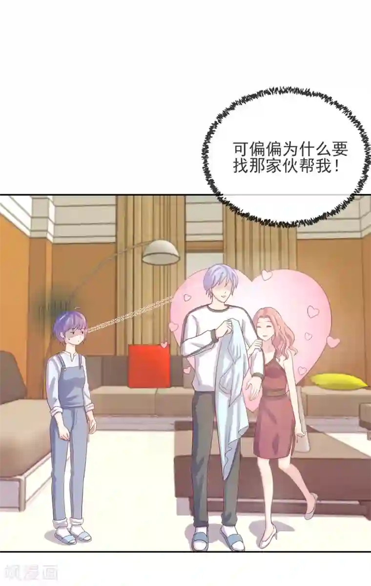 怦然心动的秘密第98话 百分百假千金3