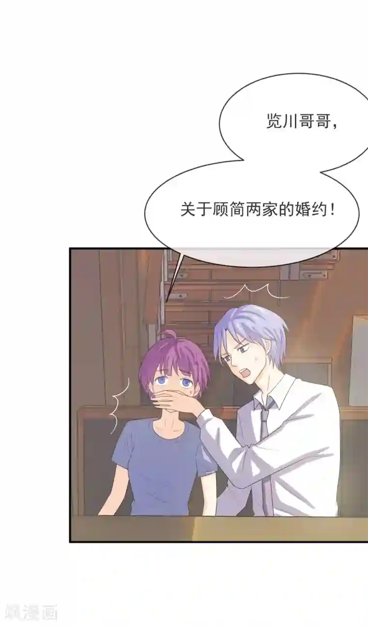 怦然心动的秘密第98话 百分百假千金3