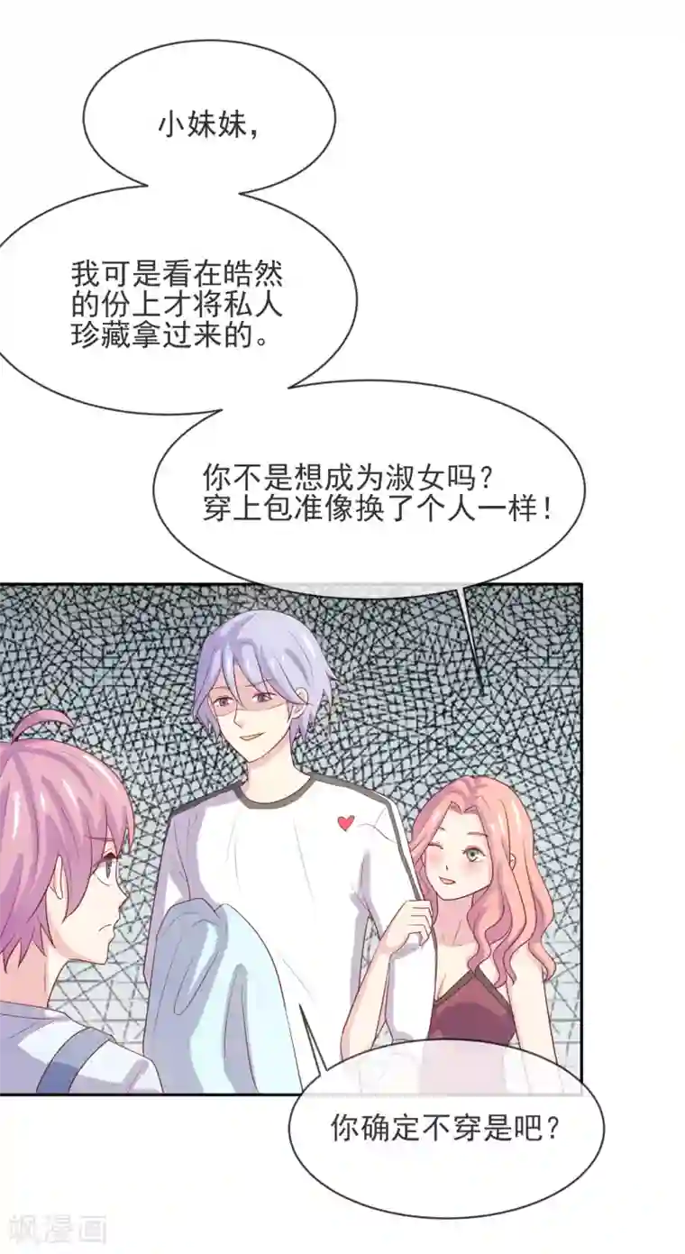 怦然心动的秘密第98话 百分百假千金3