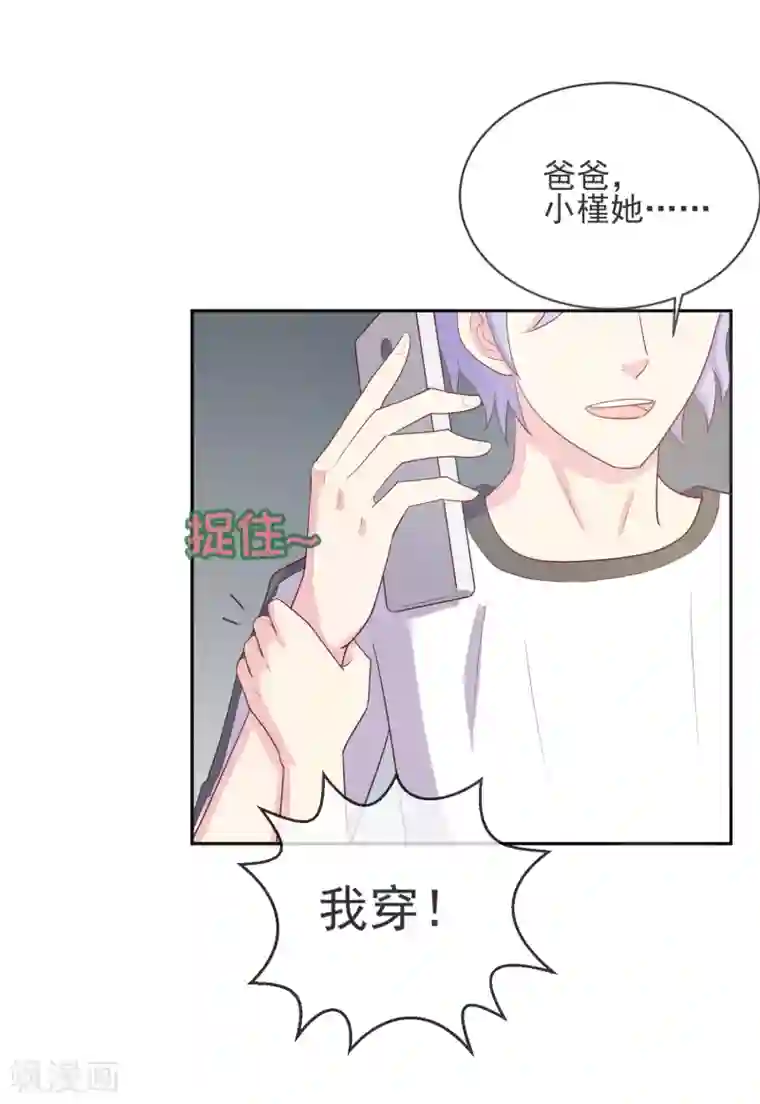 怦然心动的秘密第98话 百分百假千金3