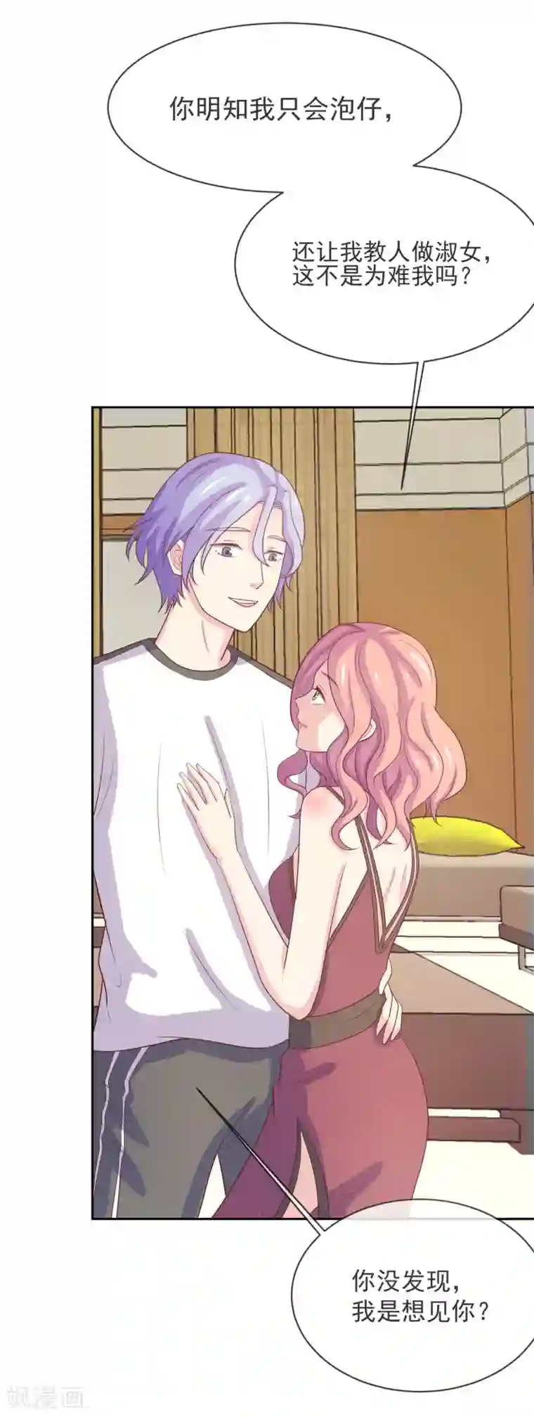 怦然心动的秘密第98话 百分百假千金3