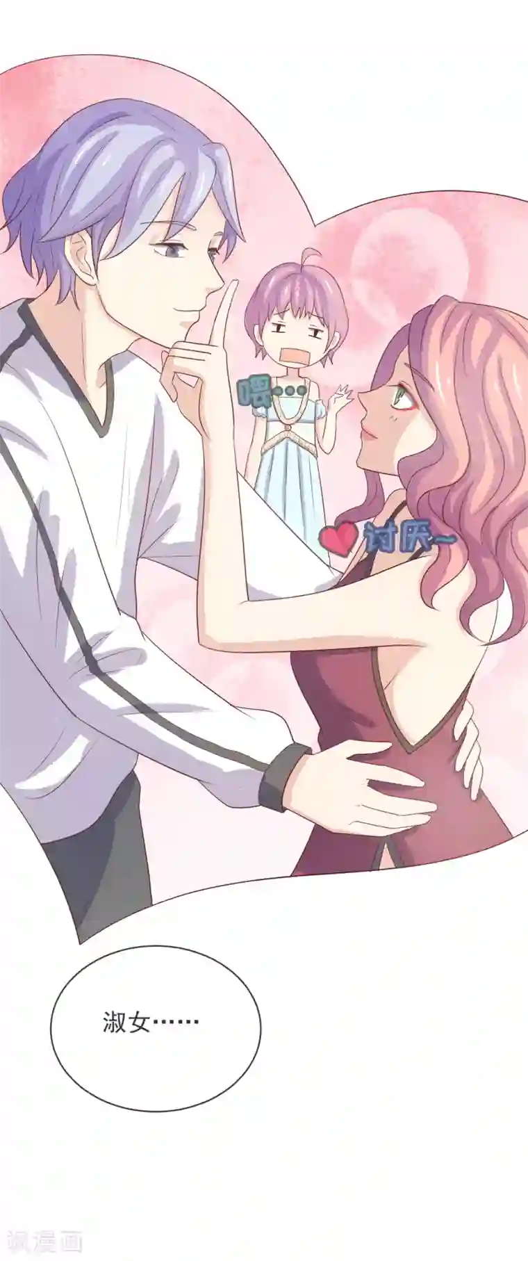 怦然心动的秘密第98话 百分百假千金3